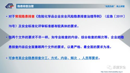 精品ppt 化工企业风险分级管控与隐患排查治理双重预防机制建设