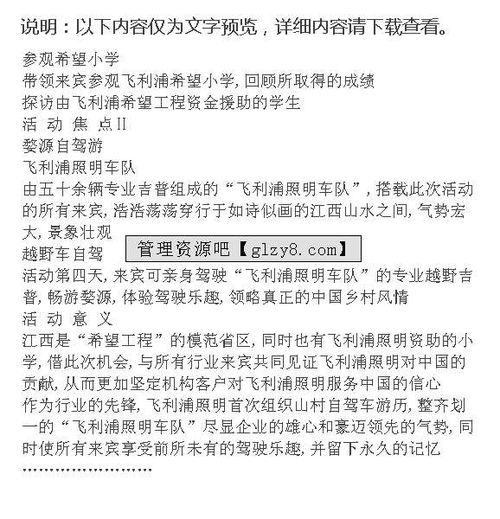 2005xx照明中国路政机构公关推广活动策划案